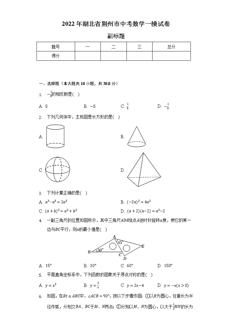 2022年湖北省荆州市中考数学一模试卷（含解析）01