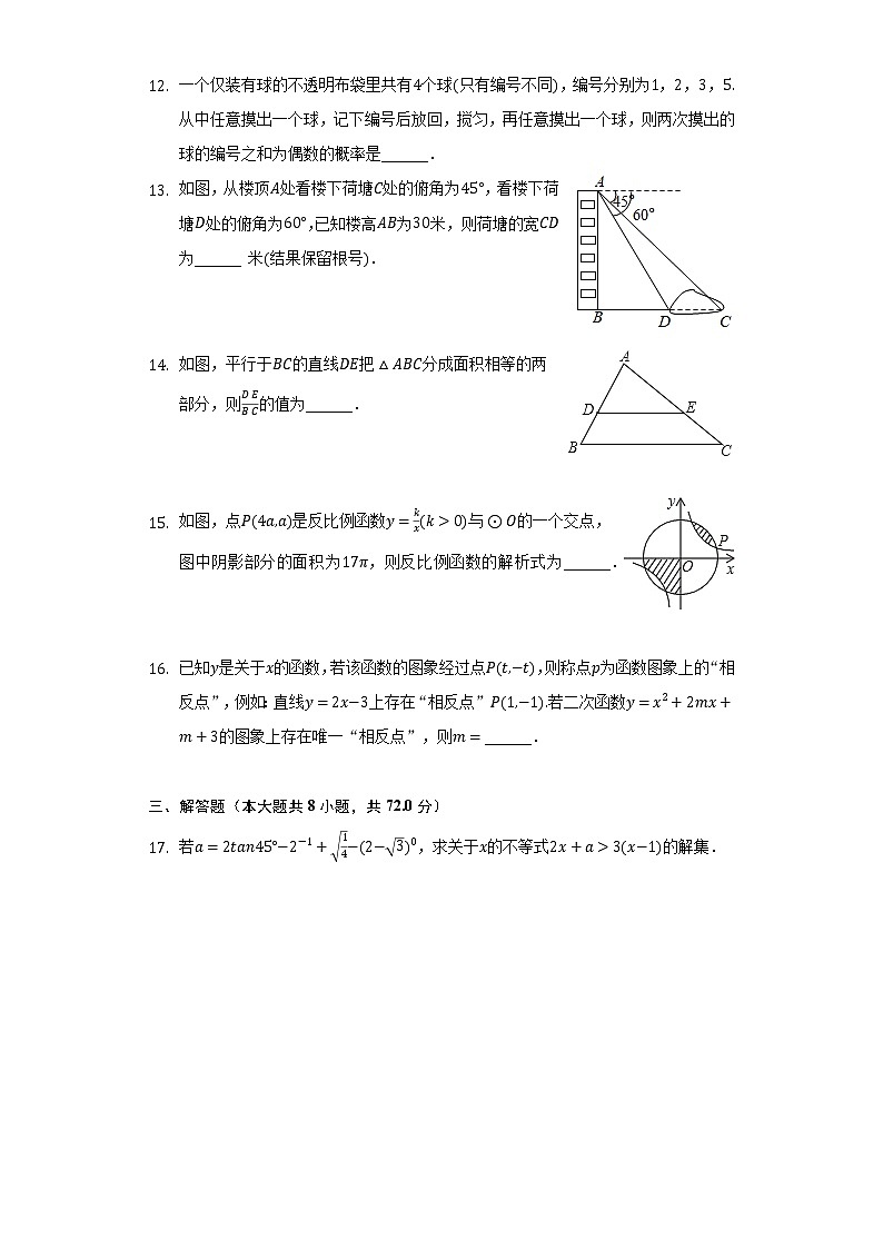 2022年湖北省荆州市中考数学一模试卷（含解析）03