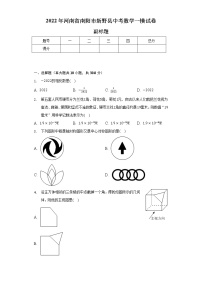 2022年河南省南阳市新野县中考数学一模试卷（含解析）