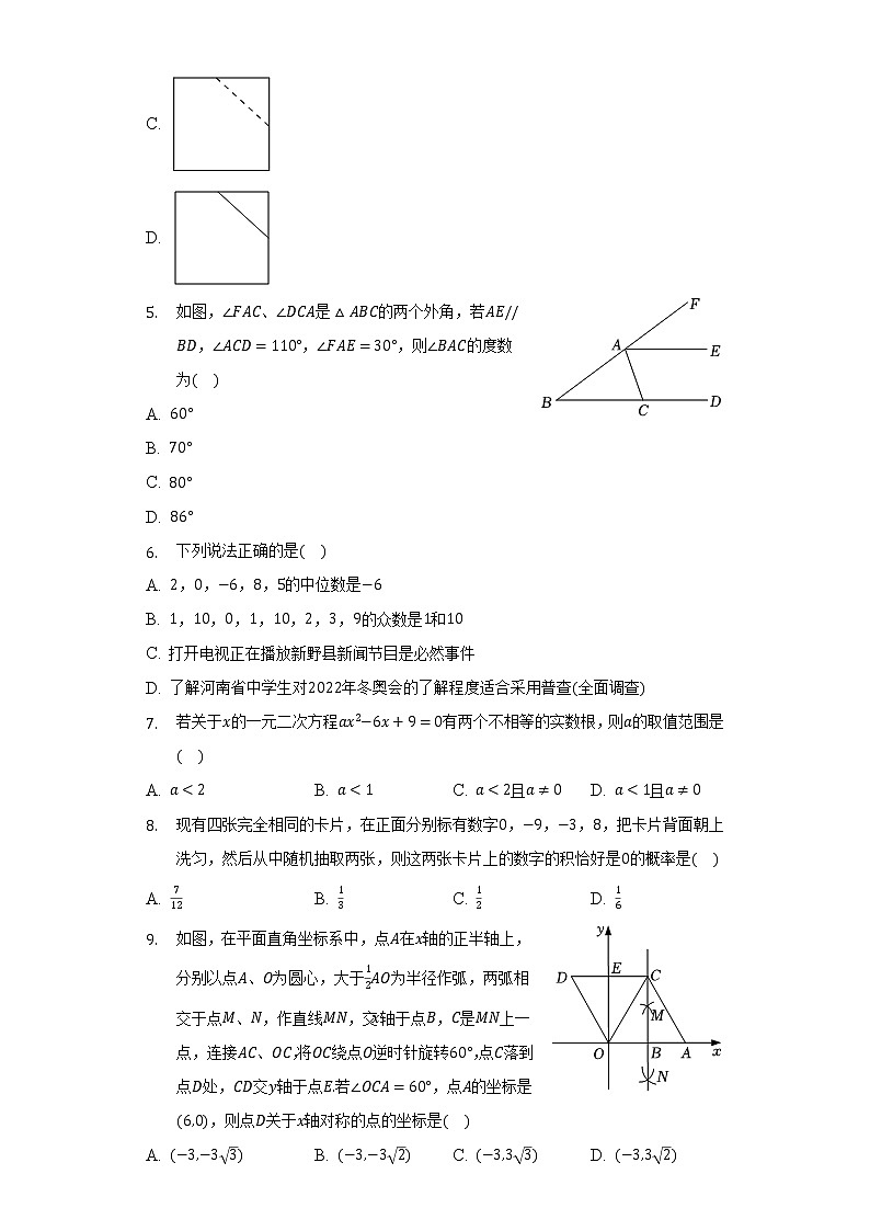 2022年河南省南阳市新野县中考数学一模试卷（含解析）02