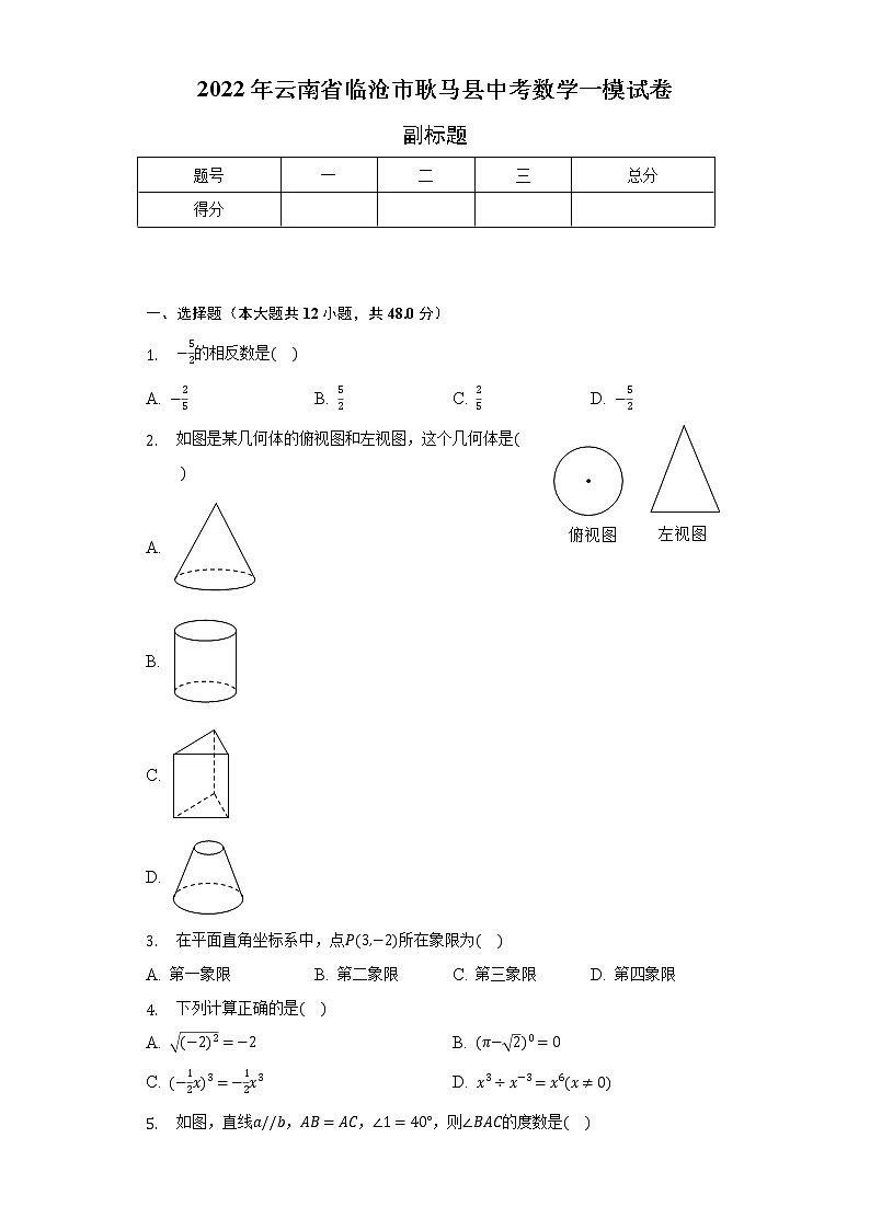 2022年云南省临沧市耿马县中考数学一模试卷（含解析）01