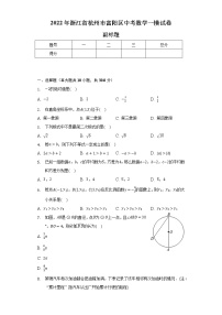 2022年浙江省杭州市富阳区中考数学一模试卷（含解析）