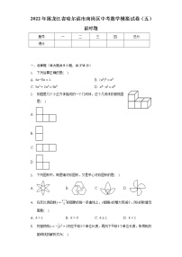 2022年黑龙江省哈尔滨市南岗区中考数学模拟试卷（五）（含解析）