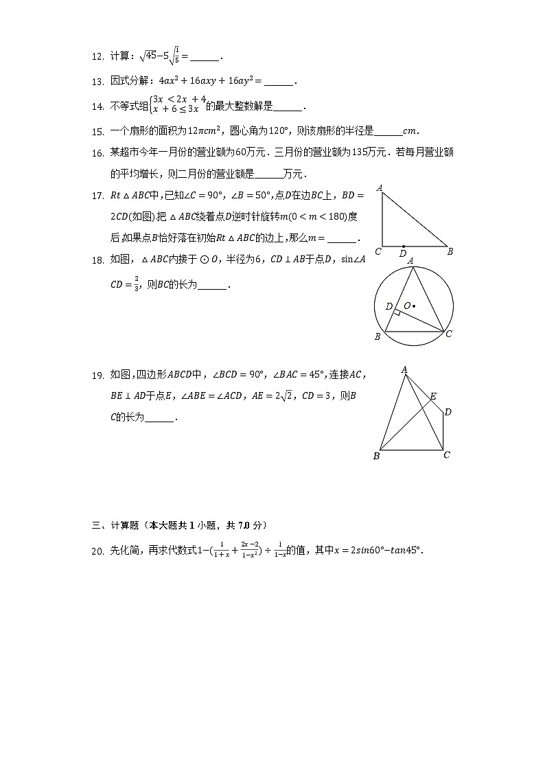 2022年黑龙江省哈尔滨市南岗区中考数学模拟试卷（五）（含解析）03