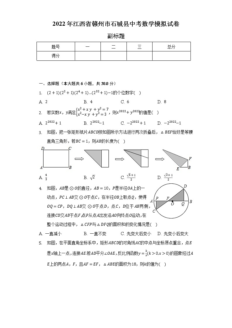 2022年江西省赣州市石城县中考数学模拟试卷（含解析）第1页