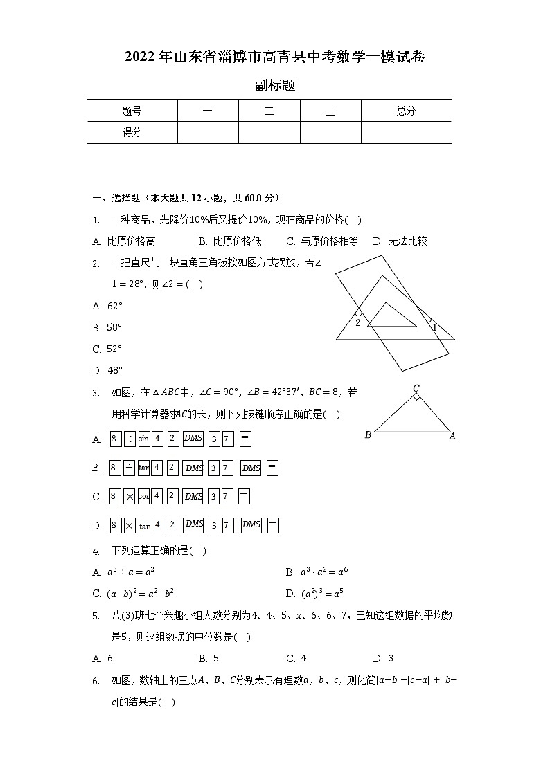 2022年山东省淄博市高青县中考数学一模试卷（含解析）第1页
