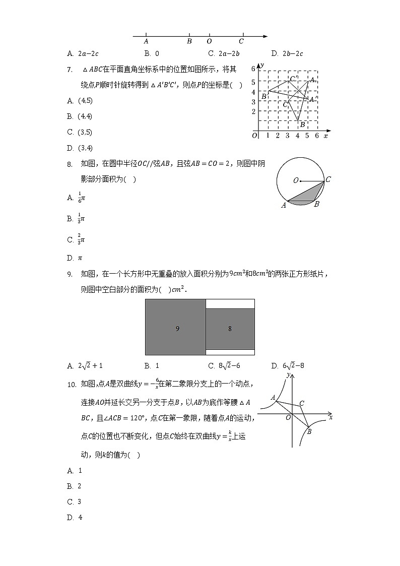 2022年山东省淄博市高青县中考数学一模试卷（含解析）第2页