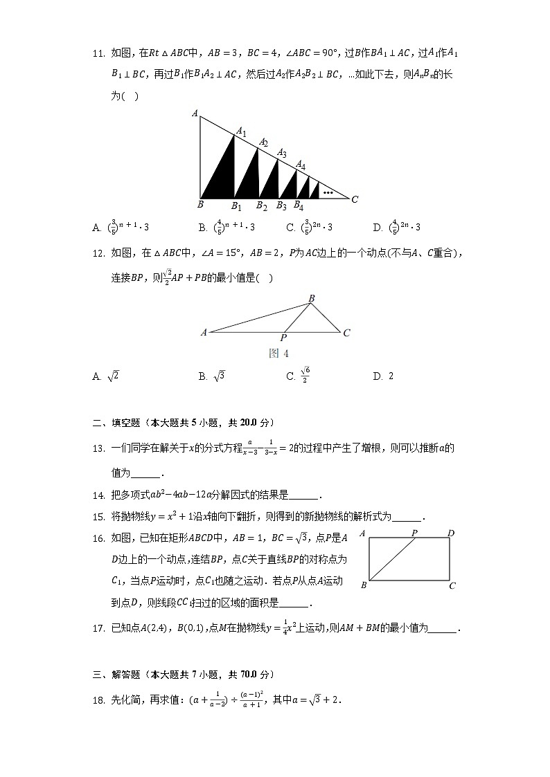 2022年山东省淄博市高青县中考数学一模试卷（含解析）第3页