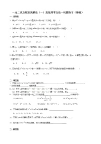 初中数学苏科版九年级上册1.1 一元二次方程课后复习题