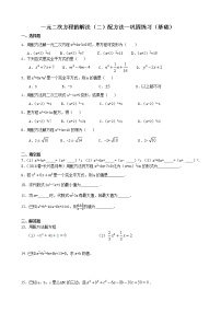 初中数学苏科版九年级上册1.2 一元二次方程的解法复习练习题