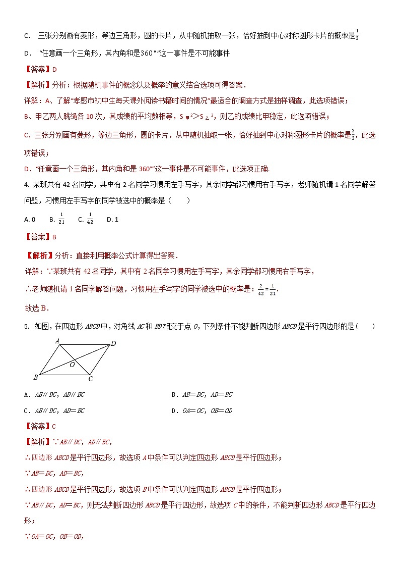 常州市正衡中学2020-2021学年八年级第二学期期中质量调研数学试题02
