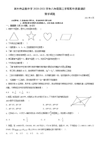 常州市正衡中学2020-2021学年八年级第二学期期中质量调研数学试题(1)