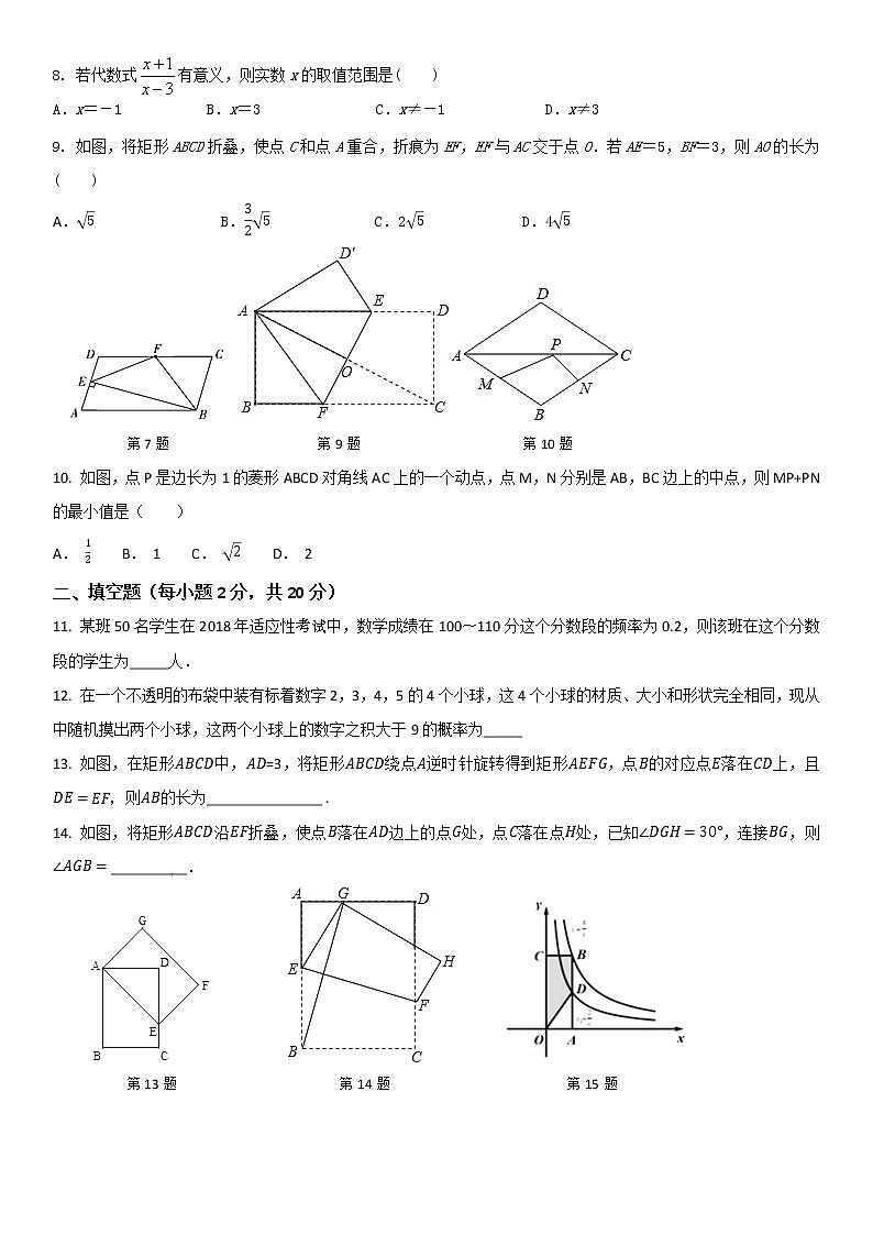 常州市正衡中学2020-2021学年八年级第二学期期中质量调研数学试题(1)第2页