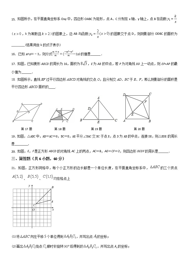 常州市正衡中学2020-2021学年八年级第二学期期中质量调研数学试题(1)第3页