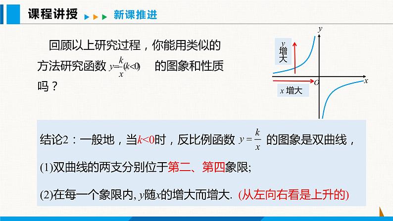 沪科版九年级数学上册 21.5 第2课时  反比例函数的图象和性质 课件08