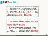 沪科版九年级数学上册 22.1 第2课时 比例线段 课件
