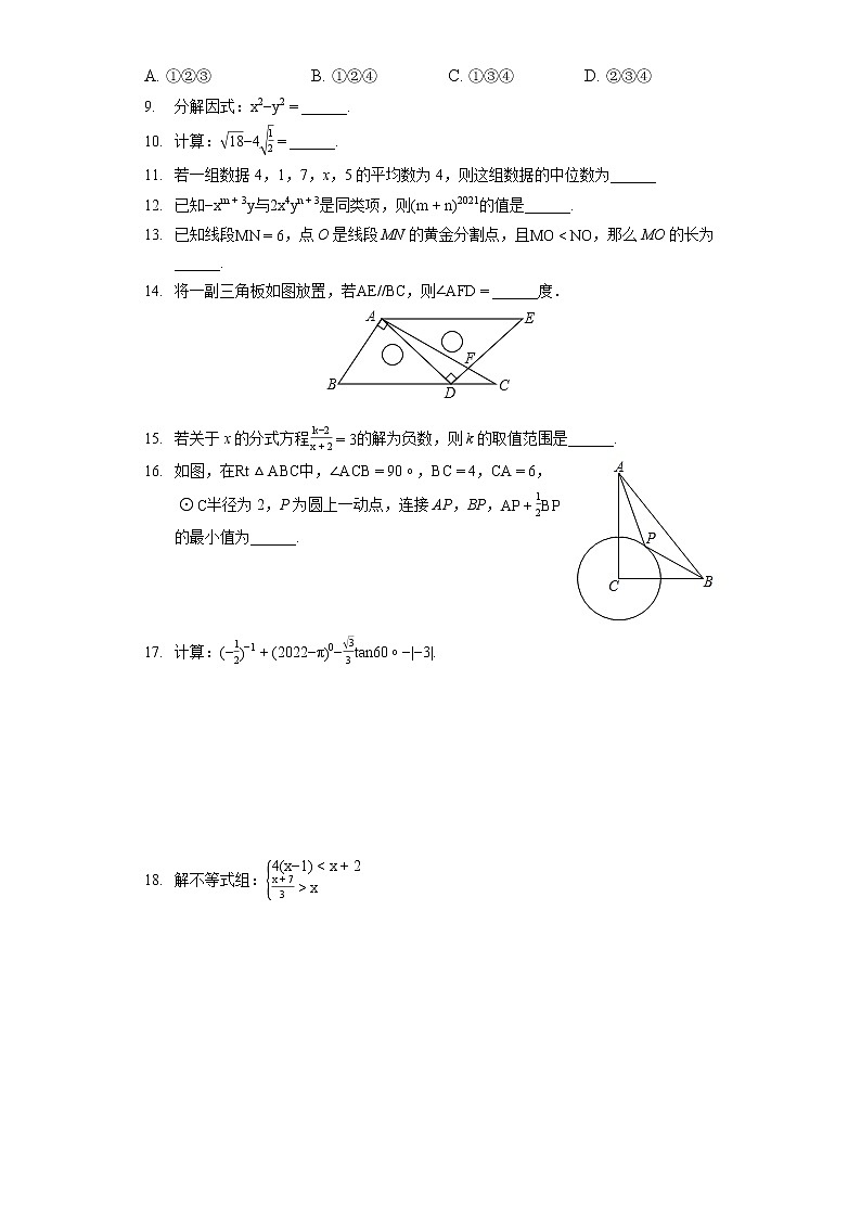 2021-2022学年湖南省常德市经开区三校联考九年级（下）期中数学试卷第2页