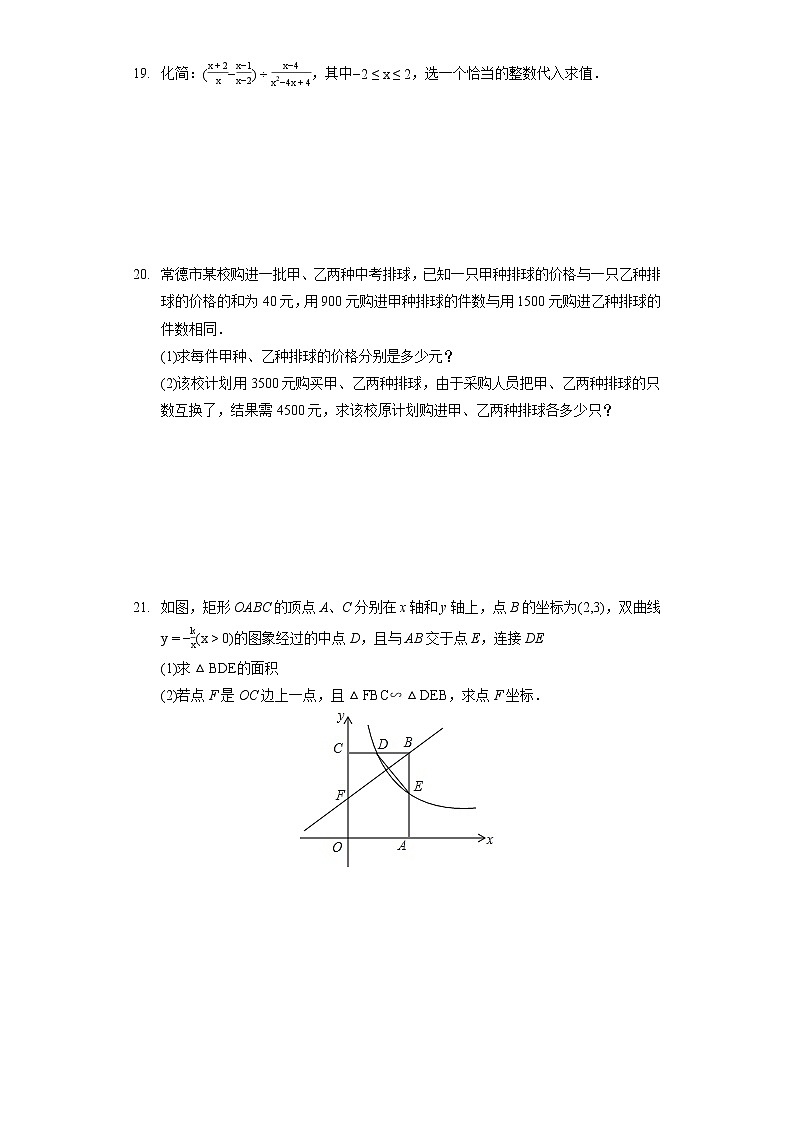 2021-2022学年湖南省常德市经开区三校联考九年级（下）期中数学试卷第3页