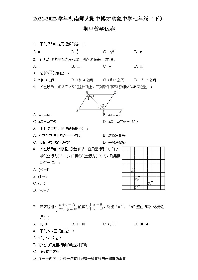 2021-2022学年湖南师大附中博才实验中学七年级（下）期中数学试卷01