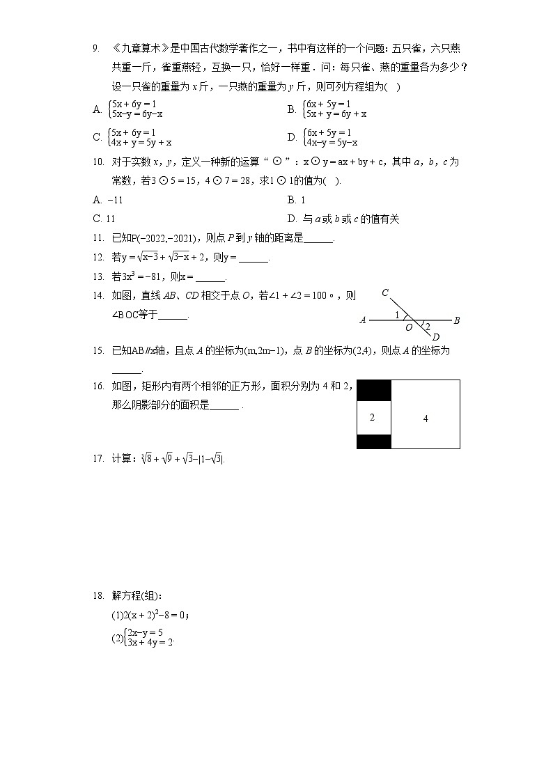 2021-2022学年湖南师大附中博才实验中学七年级（下）期中数学试卷02