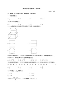 2022届中考数学二模试卷 （含答案） (2)