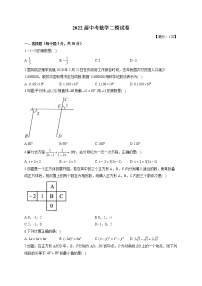 2022届中考数学二模试卷 （含答案） (5)