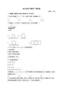 2022届中考数学二模试卷 （含答案） (3)