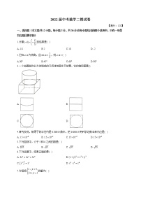 2022届中考数学二模试卷 （含答案） (9)