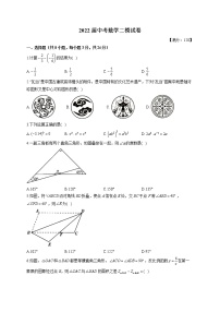 2022届中考数学二模试卷 （含答案） (8)