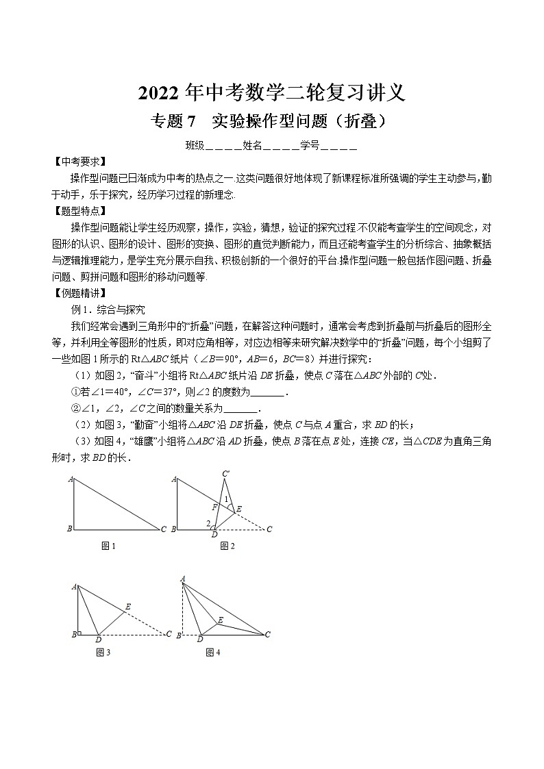 2022年中考数学二轮复习讲义-实验操作型问题（折叠）第1页