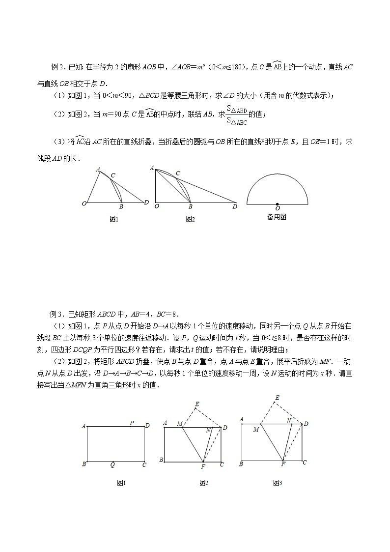 2022年中考数学二轮复习讲义-实验操作型问题（折叠）第2页