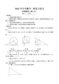 2022年中考数学二轮复习讲义-对称图形―圆（2）