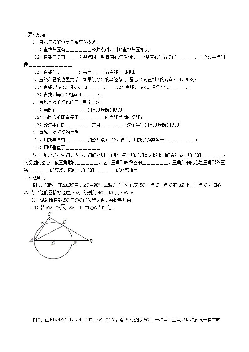 2022年中考数学二轮复习讲义-对称图形―圆（2）02