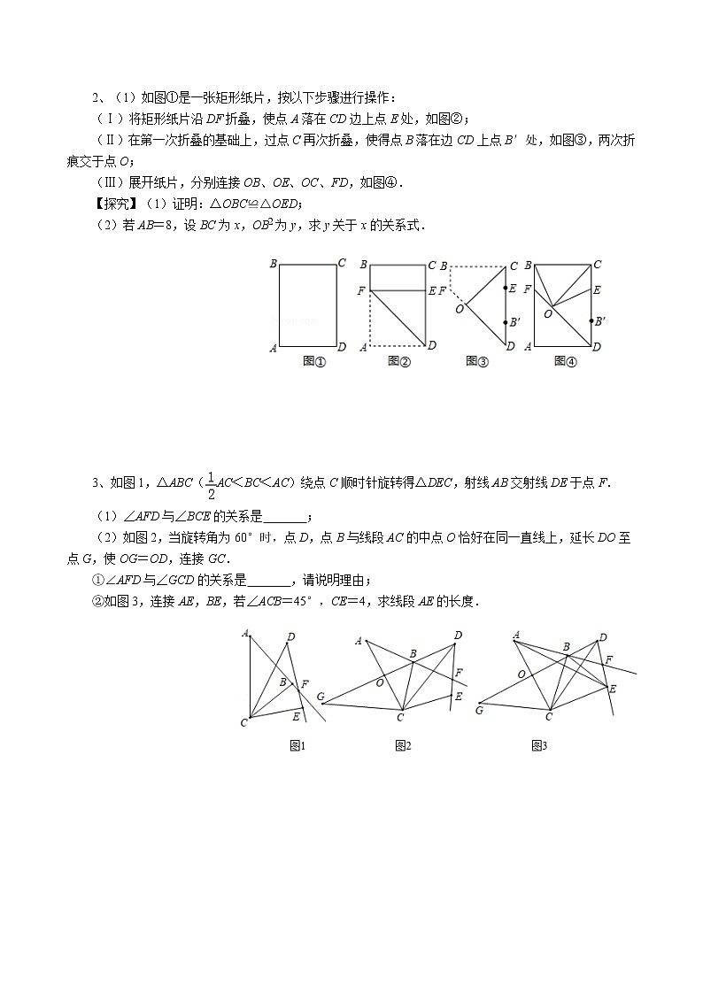 2022年中考数学二轮复习讲义-动态几何问题（1）第2页