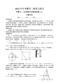 2022年中考数学二轮复习讲义-几何图形中的最值问题（代数方法）