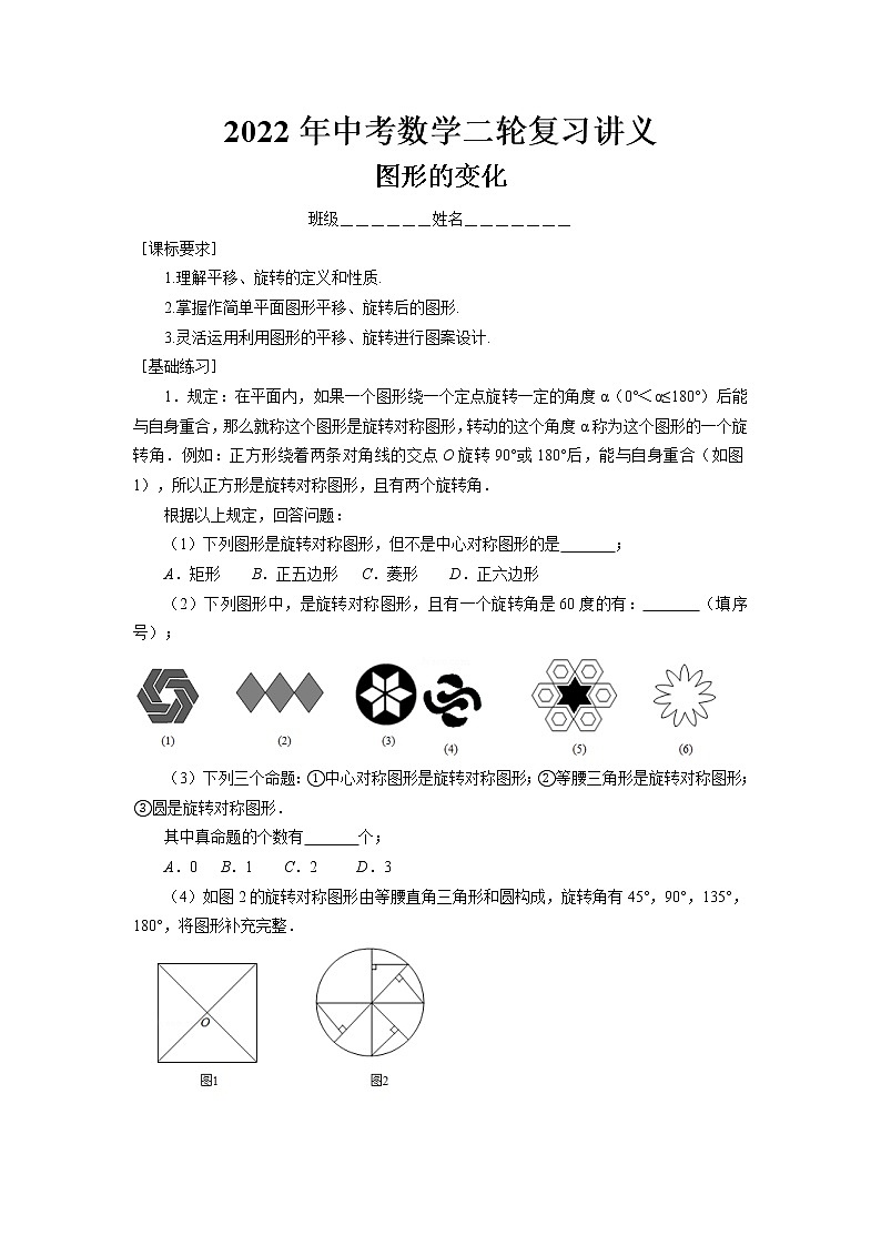 2022年中考数学二轮复习讲义-图形的变化第1页
