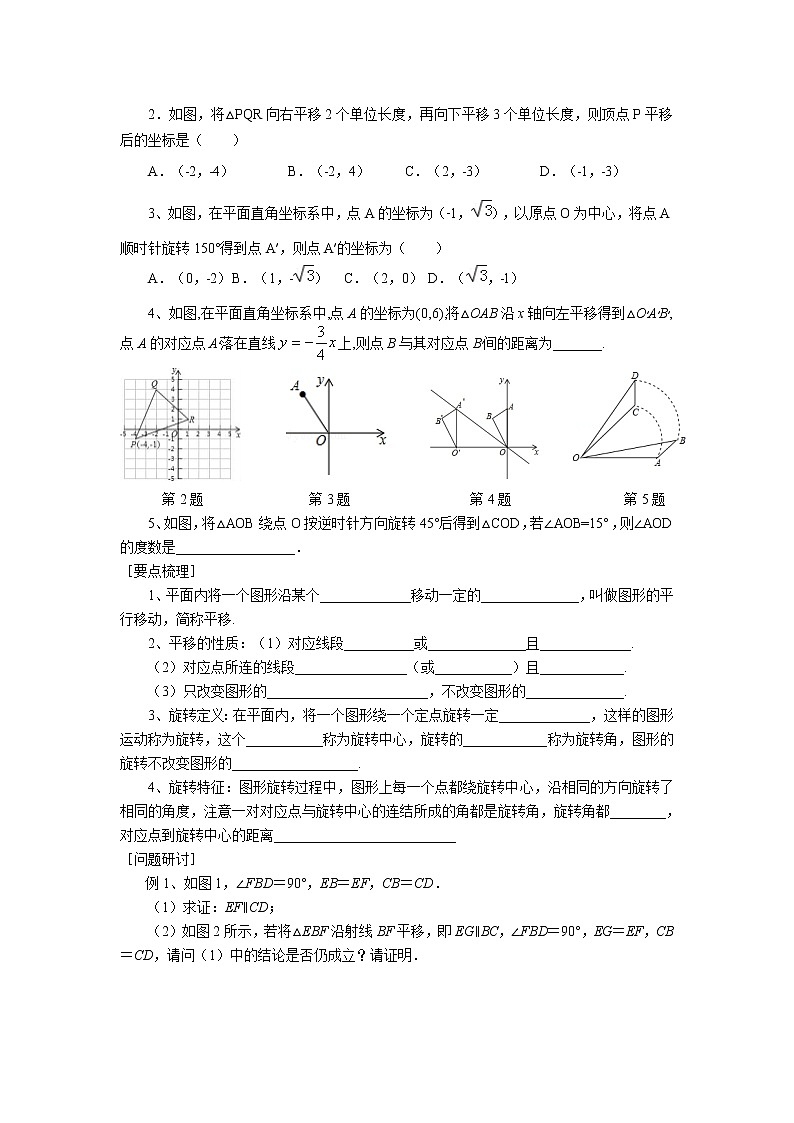 2022年中考数学二轮复习讲义-图形的变化第2页