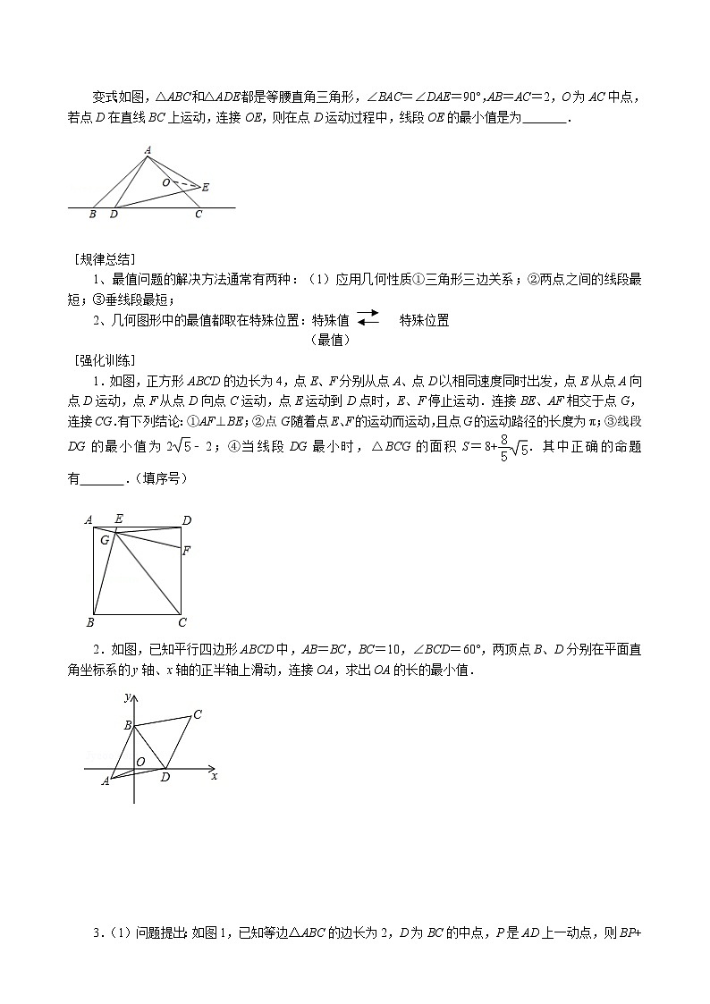 2022年中考数学二轮复习讲义-几何图形中的最值问题（几何方法）第2页