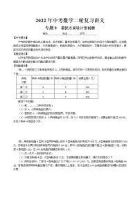 2022年中考数学二轮复习讲义-最优方案设计型问题