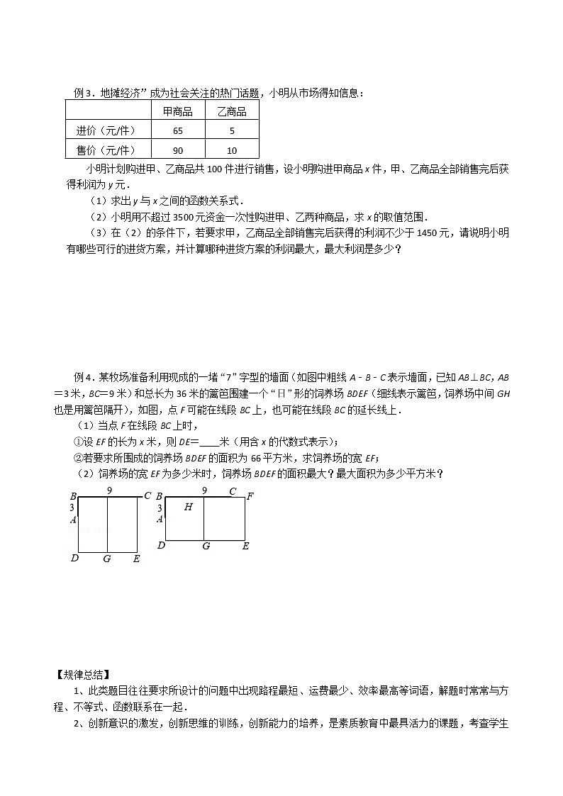 2022年中考数学二轮复习讲义-最优方案设计型问题02