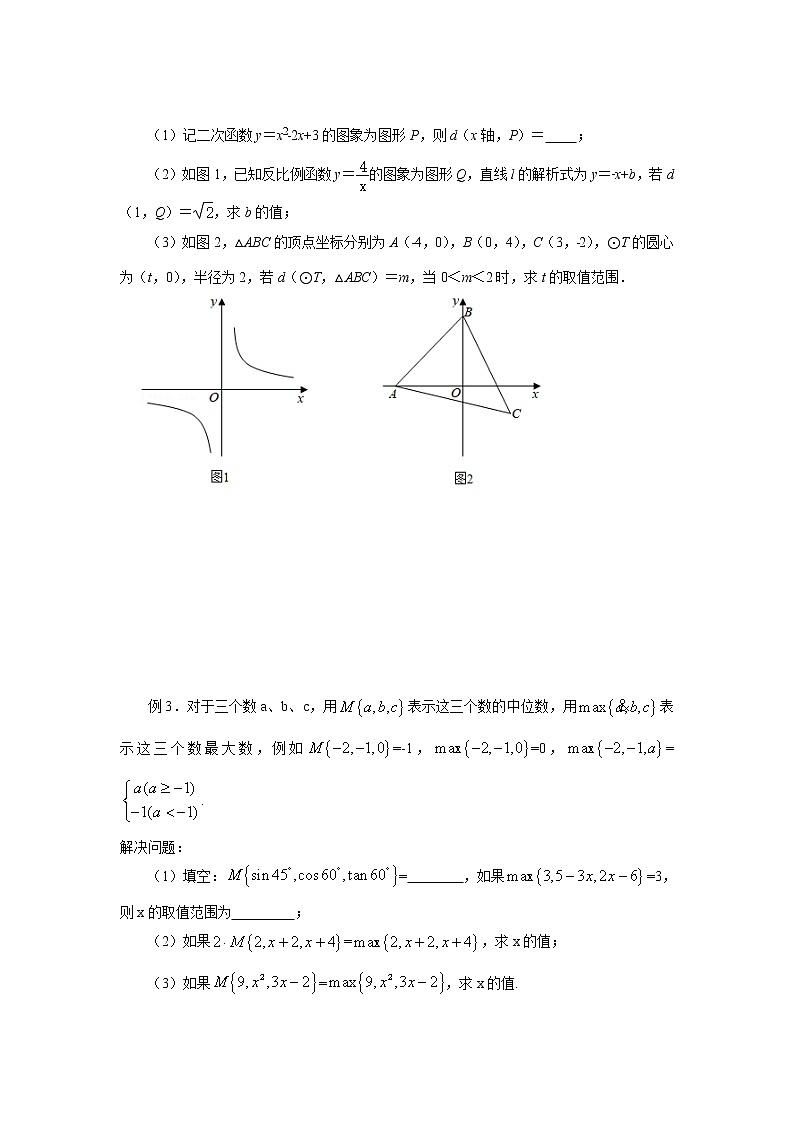 2022年中考数学二轮复习讲义-新定义问题02