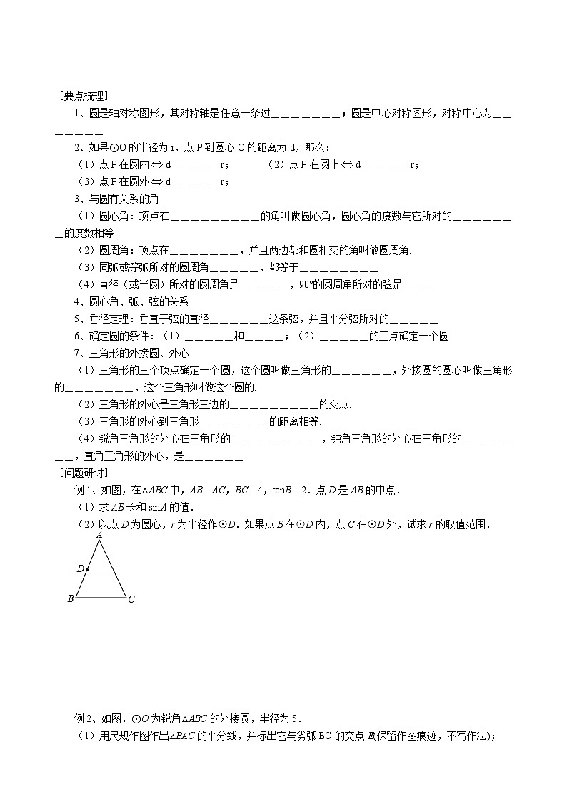 2022年中考数学二轮复习讲义-对称图形―圆（1）02