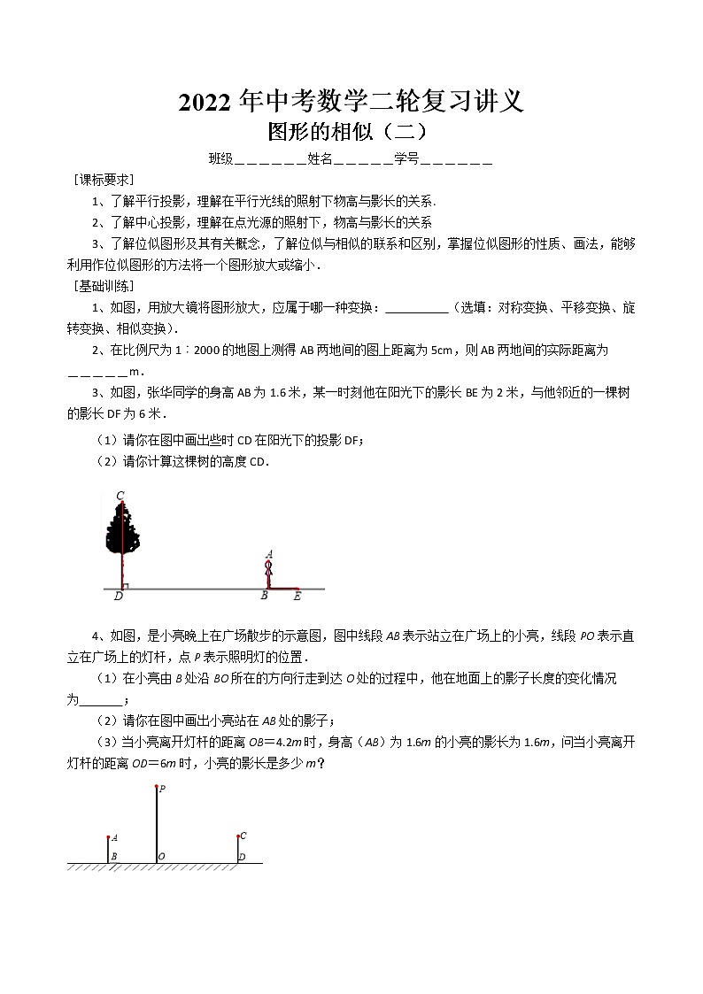 2022年中考数学二轮复习讲义-图形的相似（二）01