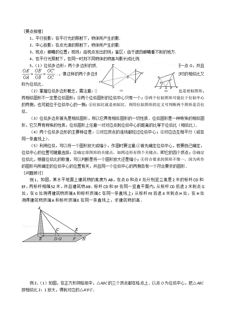 2022年中考数学二轮复习讲义-图形的相似（二）02