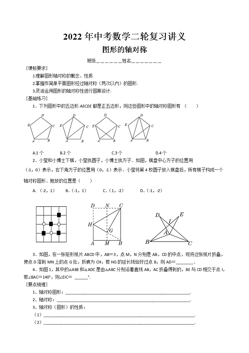 2022年中考数学二轮复习讲义-图形的轴对称第1页