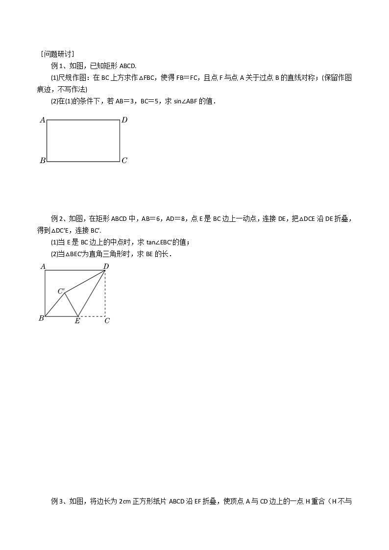 2022年中考数学二轮复习讲义-图形的轴对称第2页
