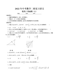 2022年中考数学二轮复习讲义-锐角三角函数（1）