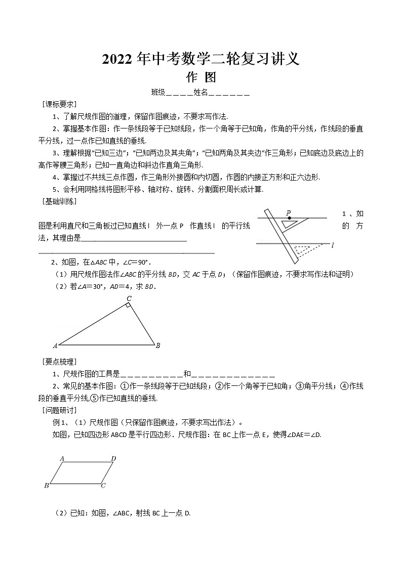 2022年中考数学二轮复习讲义-作 图第1页