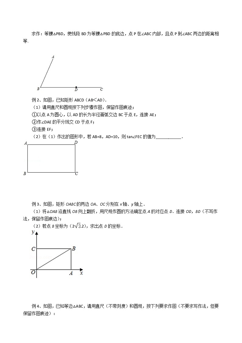 2022年中考数学二轮复习讲义-作 图第2页