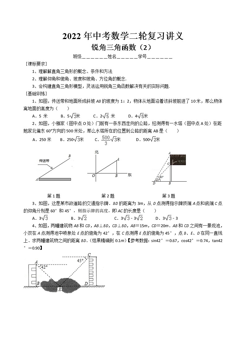 2022年中考数学二轮复习讲义-锐角三角函数（2）01